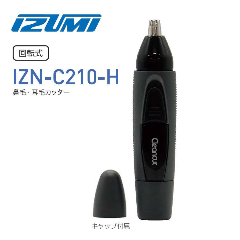 IZUMI（イズミ） IZUMI IZN-C210-H グレー マクセルイズミ 鼻毛