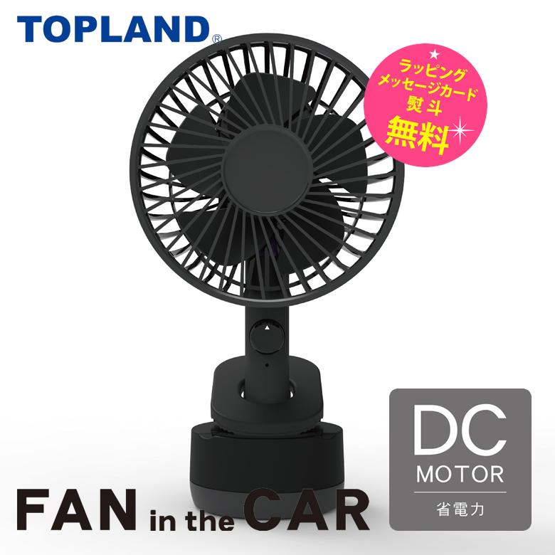 TOPLAND トップランド 扇風機 サーキュレーター 羽根サイズ 9cm