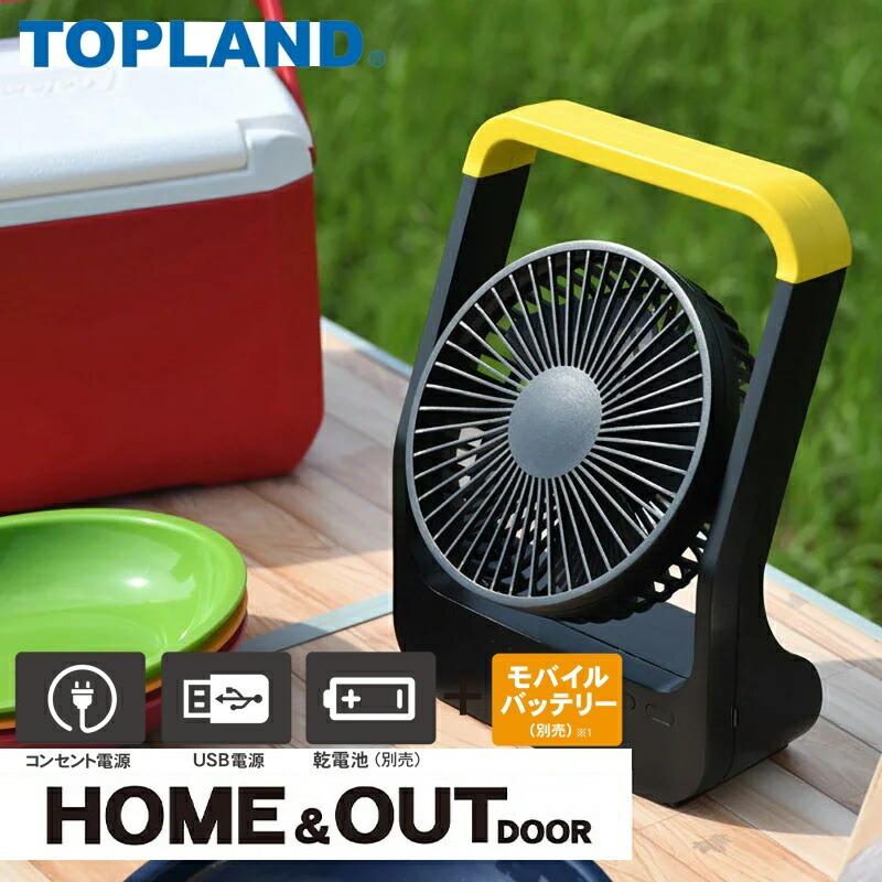 TOPLAND（トップランド） 扇風機 dcモーター 卓上扇風機 静音 小型