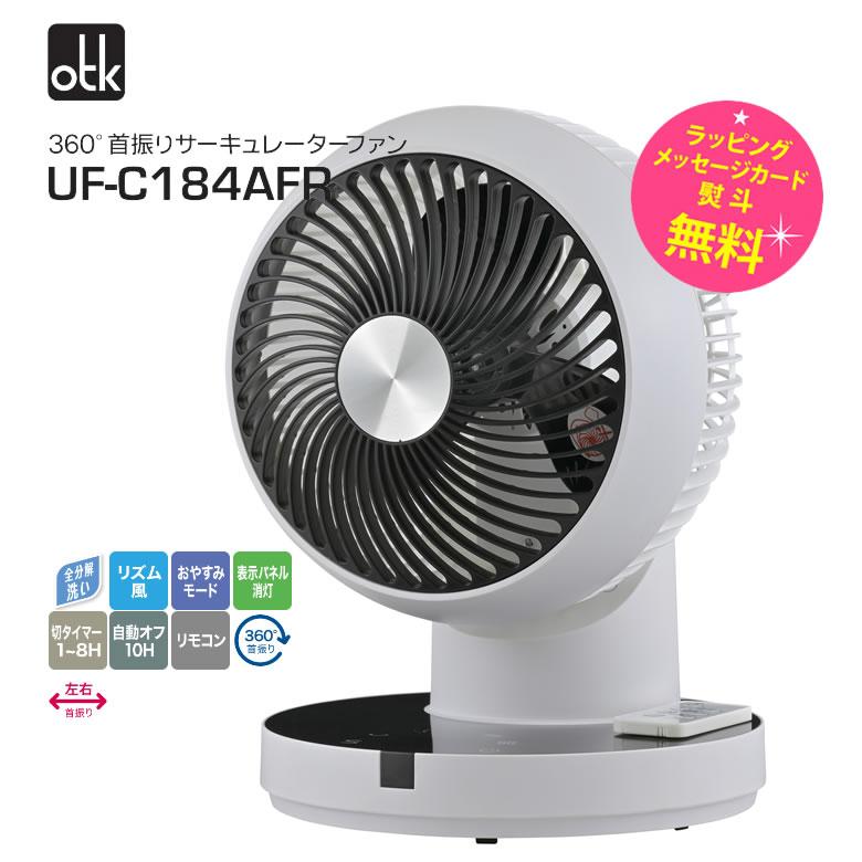 おおたけ サーキュレーター 首振り 洗える 分解 ACモーター 18cm