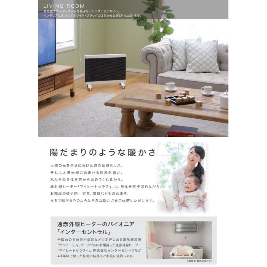 インターセントラル 遠赤外線ヒーター / マイヒート セラフィ(MyHeat 