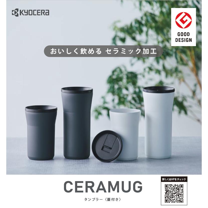 KYOCERA CTB-L350-WCWH クリームホワイト 京セラ セラブリッド タンブラー 350ml 蓋付タイプ 0.35L CERAMUG 真空断熱｜kadecoco｜02