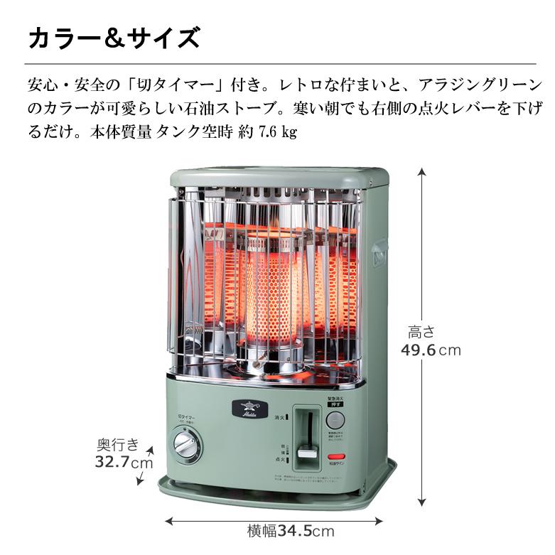 石油ストーブ アラジン おしゃれ 小型 縦型 消臭 電源不要【台数限定 