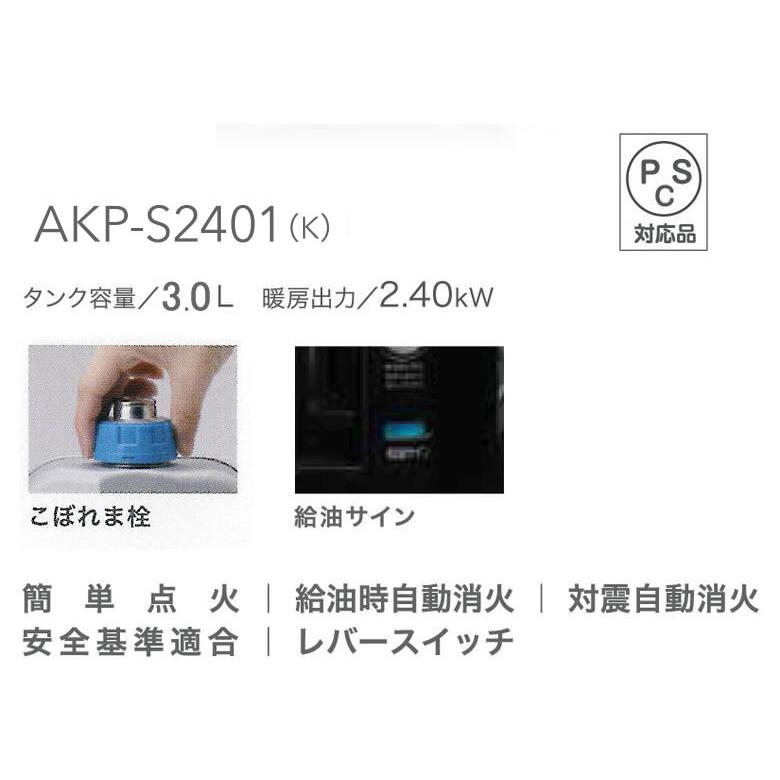 アラジン石油ストーブ AKP-S249 2022年製　説明書　箱付き アラジン 石油ストーブ｜AKP-U2802/K｜[通販]ケーズデンキ