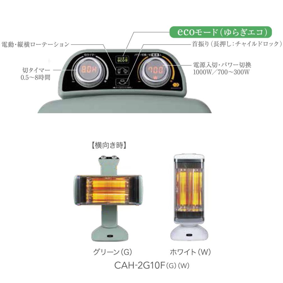 アラジン グラファイト 電気ストーブ 省エネ おしゃれ 縦横回転 遠赤グラファイトヒーター　Aladdin CAH-2G10F(W) ホワイト【ラッピング対象外】｜kadecoco｜09