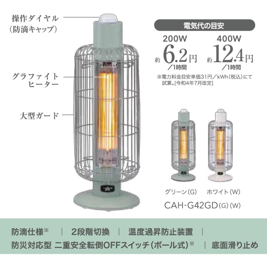 アラジン グラファイト 電気ストーブ 省エネ おしゃれ 安全 防滴 トリカゴ 遠赤グラファイトヒーター　Aladdin CAH-G42GD(W) ホワイト【ラッピング対象外】｜kadecoco｜05