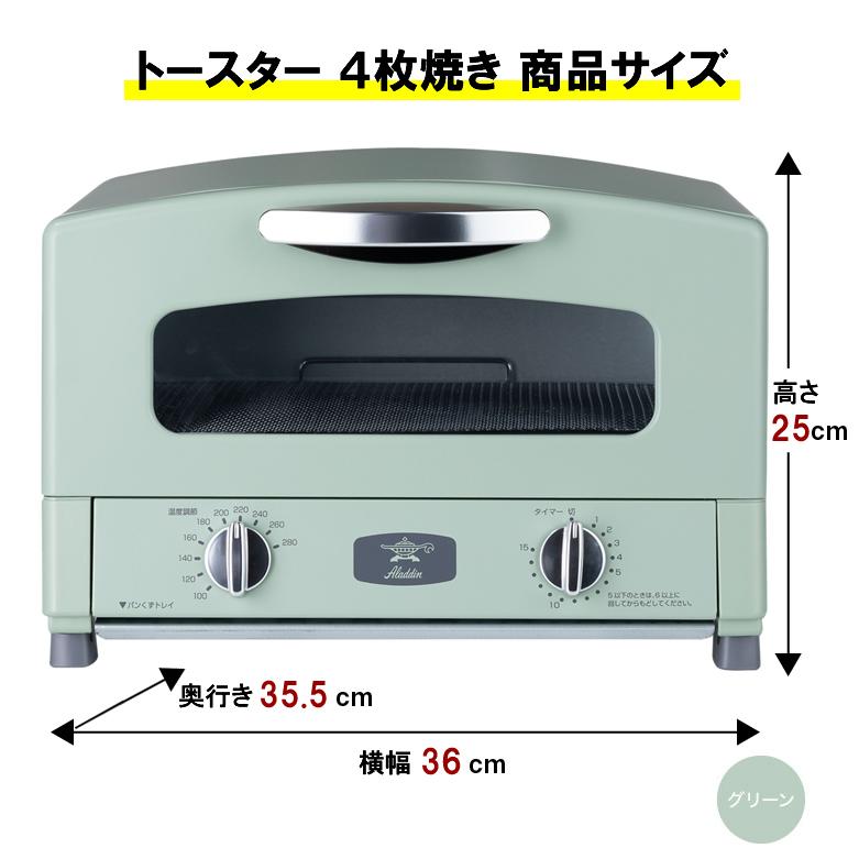 アラジン（Aladdin） トースター 4枚 グラファイトトースター 4枚焼き