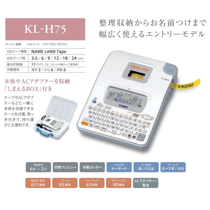 CASIO KL-H75　カシオ ネームランド NAME LAND / 整理収納からお名前つけまで幅広く使えるエントリーモデル｜kadecoco｜02