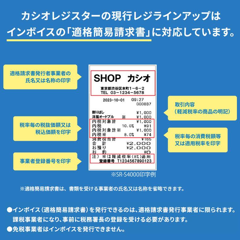 CASIO インボイス対応 レジスター カシオ 領収書 1シート SR CASIO インボイス対応 レジスター カシオ 領収書 1シート SR