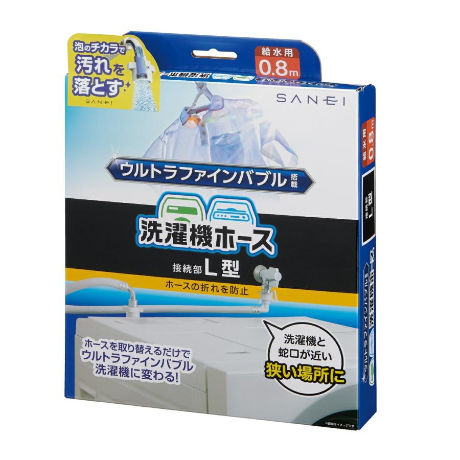 SANEI ウルトラファインバブル 洗濯機 ホース 洗濯機用給水ホース 0.8m