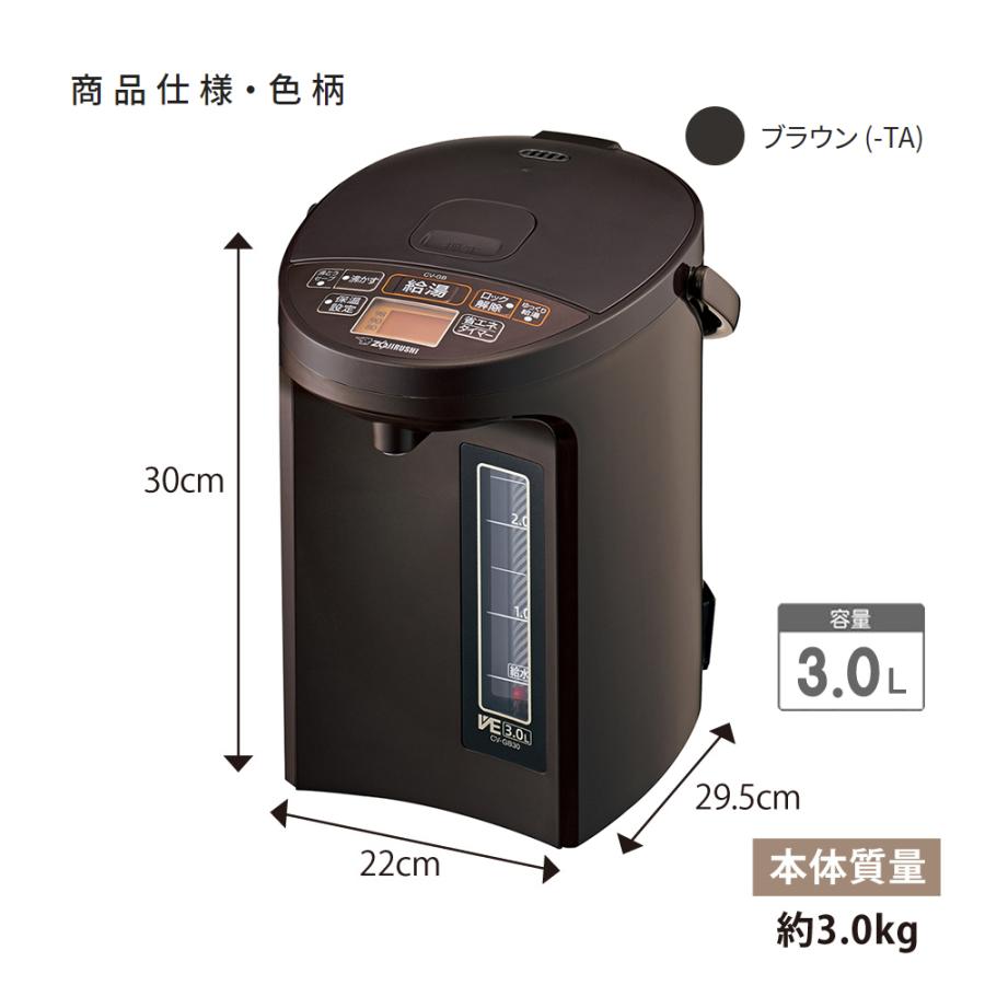 象印 電気ポット 3L マイコン沸とうVE電気まほうびん　ZOJIRUSHI CV-GB30-TA ブラウン｜kadecoco｜08