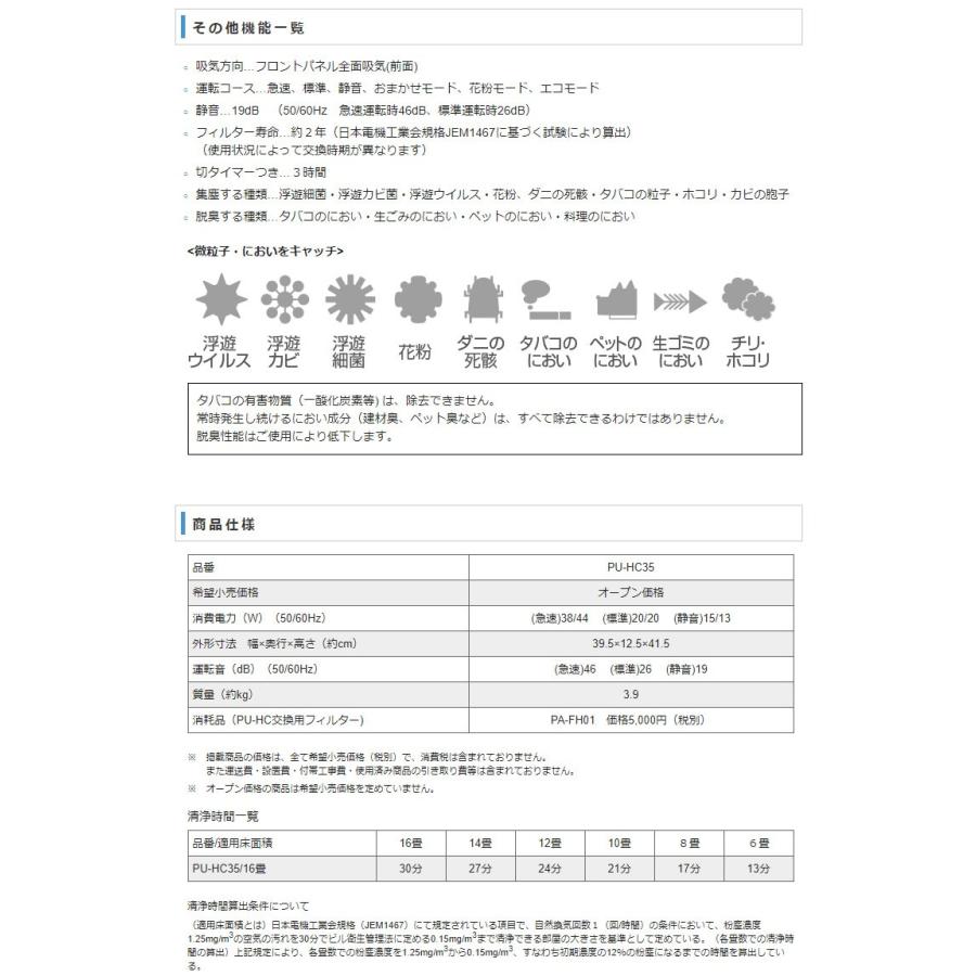 象印（ZOJIRUSHI） ZOJIRUSHI PU-HC35-WA ホワイト 空気清浄機 適用床