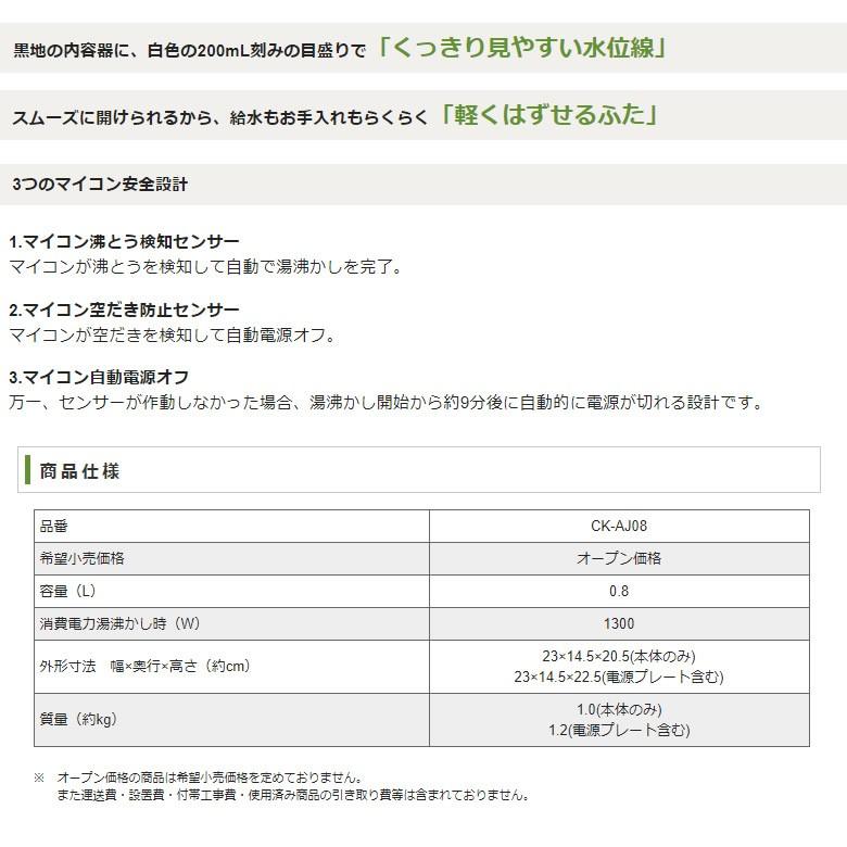 ZOJIRUSHI CK-AJ08-CB アイボリー 象印 電気ケトル 容量0.8L キッチンに映える雑貨のようなカラーデザイン|kadecoco|06