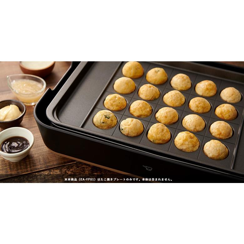 STAN. たこ焼きプレート スタンシリーズホットプレートEA-FA10に使える