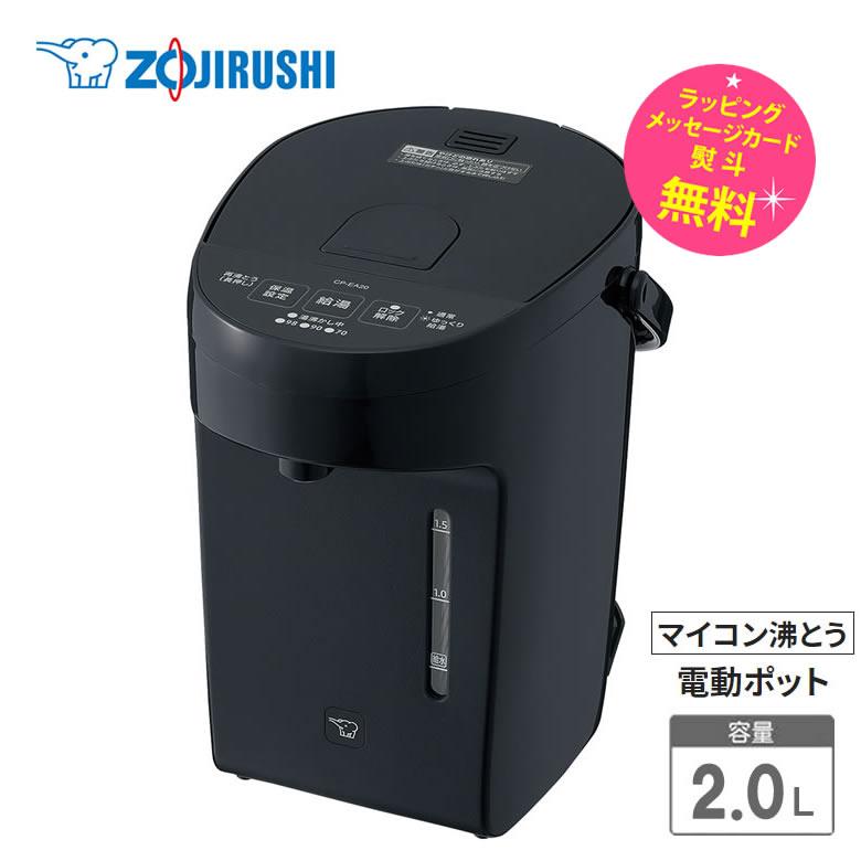 【新品・未開封】ZOJIRUSHI 電気ポット CP-EA20-BM 2L 楽天市場】象印電動ポット CP-EA20-BM 送料無料 象印 電動ポット