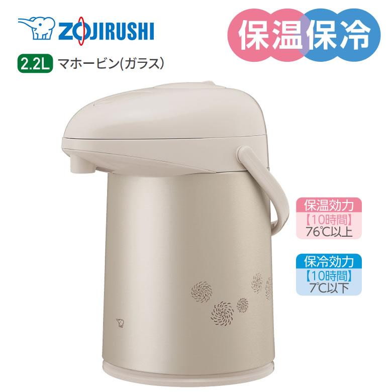 象印（ZOJIRUSHI） エアーポット 魔法瓶 保温 おしゃれ 2.2L ガラス