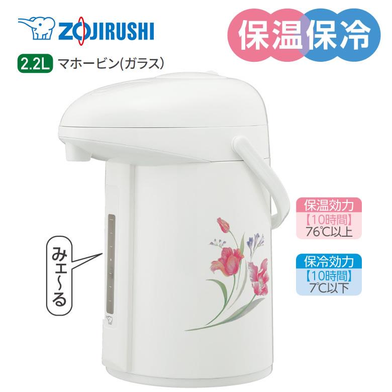 象印 エアーポット 魔法瓶 保温 おしゃれ 2.2L 水量が見える 象印 エアーポット 魔法瓶 保温 おしゃれ 2.2L 水量が見える
