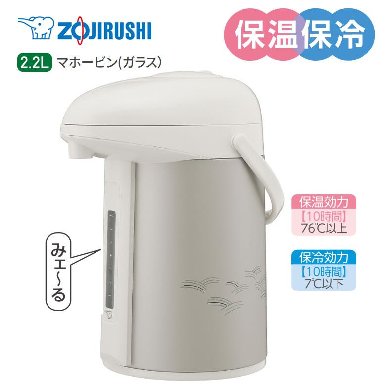 象印 エアーポット 魔法瓶 保温 おしゃれ 2.2L 水量が見える