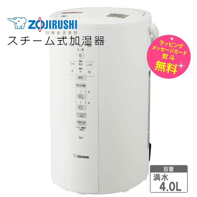 象印 スチーム式加湿器 タンク容量4L 加湿能力 加湿量480mL/h 加湿適用