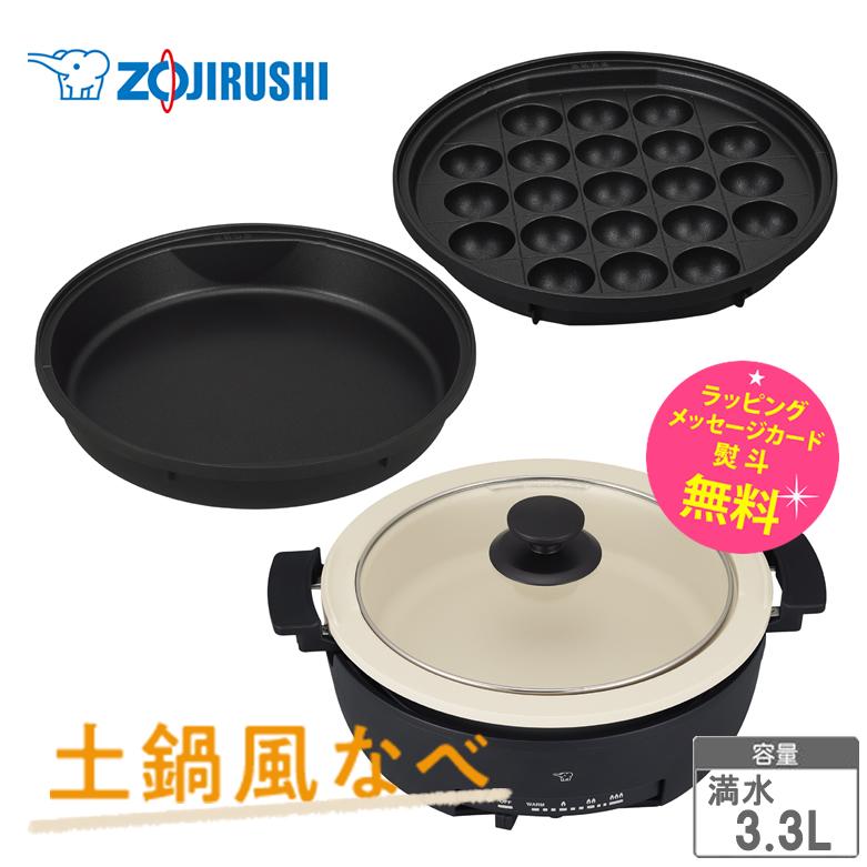 象印 ZOJIRUSHI グリル鍋 あじまる 3枚タイプたこ焼きプレート付 あじまる 象印 グリル鍋 土鍋風なべ 3種類のプレート ZOJIRUSHI EP