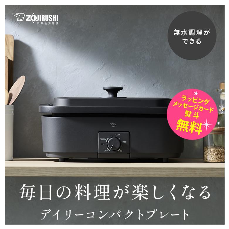 象印（ZOJIRUSHI） ホットプレート 深なべ 平面プレート たこ焼き