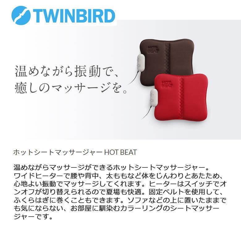 ツインバード TWINBIRD EM-2538BR ホットシートマッサージャー