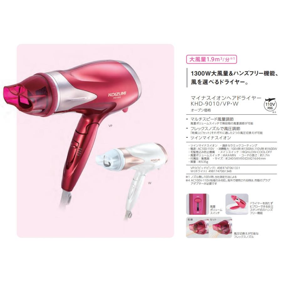Koizumi Khd 9010 Vp ビビッドピンク コイズミ マイナスイオンヘアドライヤー 1300w大風量 風圧調節 家電とギフトの専門店 カデココ 通販 Yahoo ショッピング
