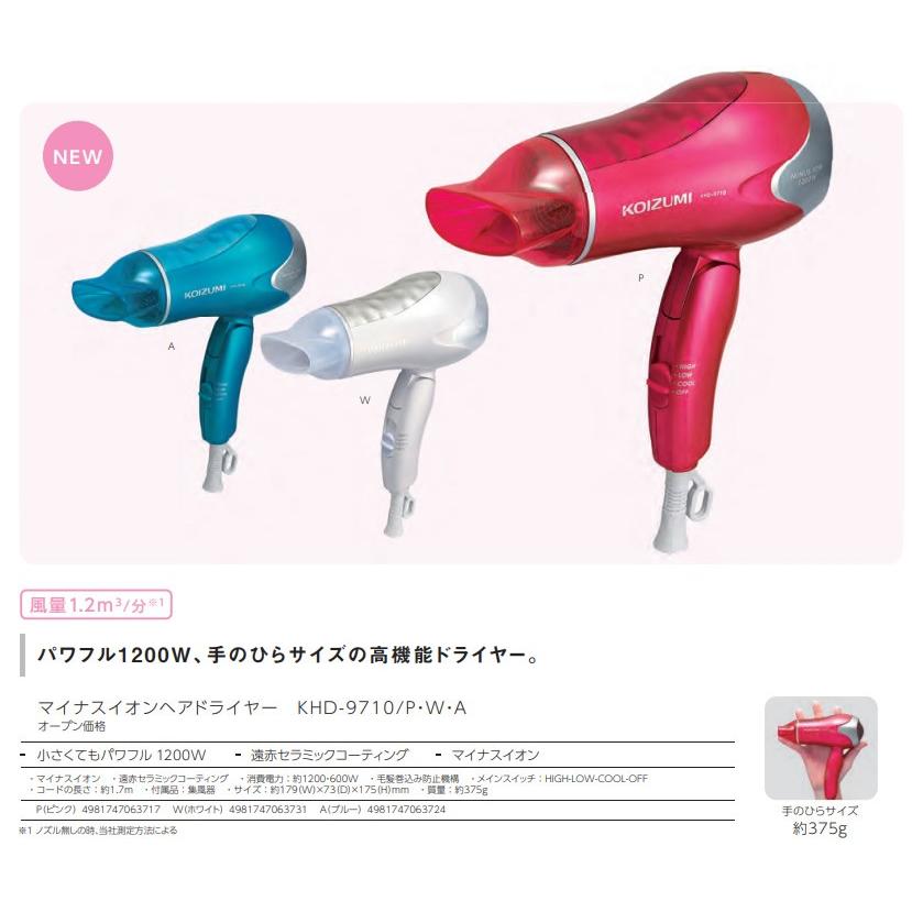 Koizumi Khd 9710 P ピンク コイズミ マイナスイオンヘアドライヤー お出かけや旅行に便利なコンパクトサイズ 家電とギフトの専門店 カデココ 通販 Yahoo ショッピング