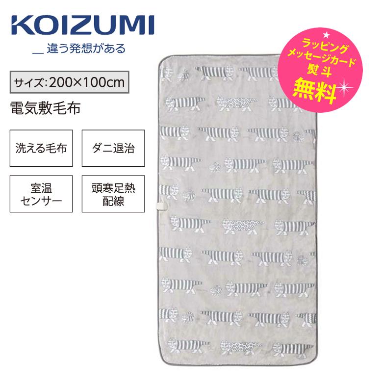 KOIZUMI 敷き毛布 電気毛布 洗える 200×100cm リサラーソン 猫 KOIZUMI 敷き毛布 電気毛布 洗える 200×100cm リサラーソン 猫