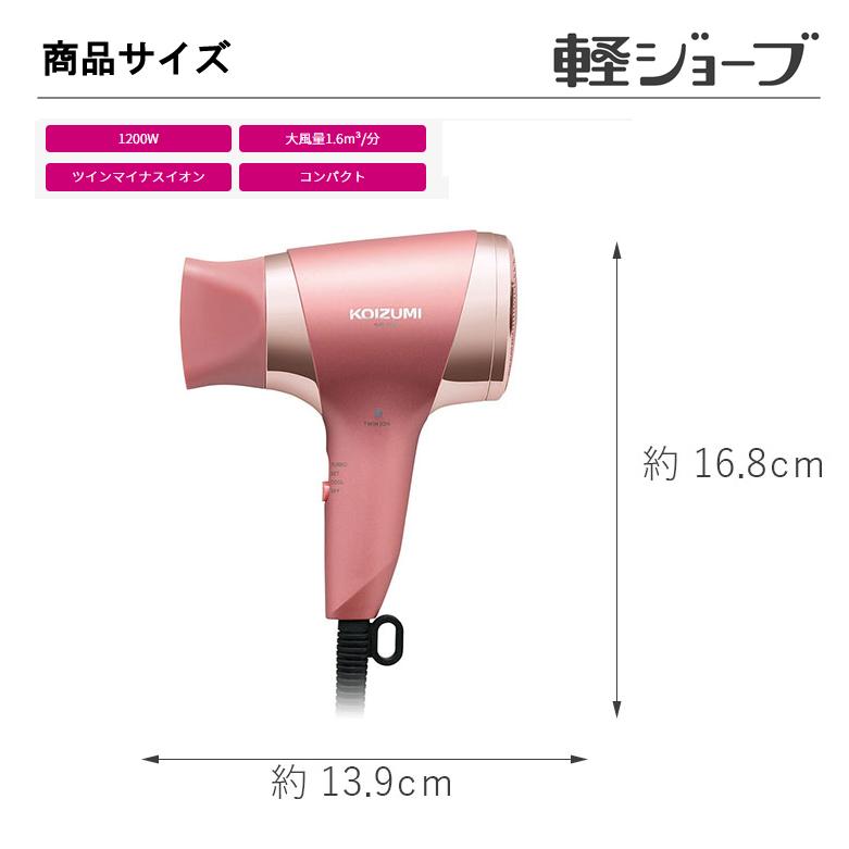 KOIZUMI（コイズミ） ドライヤー 大風量 速乾 軽量 乾く スピード