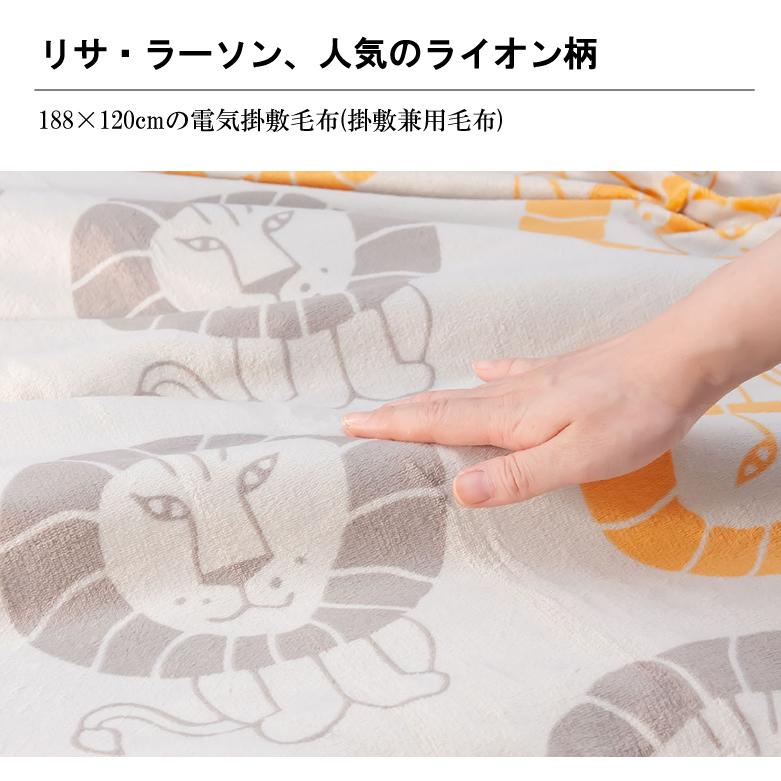 ライオン柄の電気敷毛布 KOIZUMI 敷き毛布 電気毛布 洗える 200×100cm リサラーソン