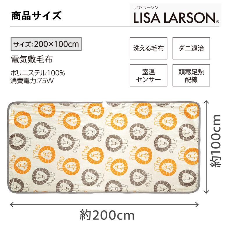 KOIZUMI 敷き毛布 電気毛布 洗える 200×100cm リサラーソン