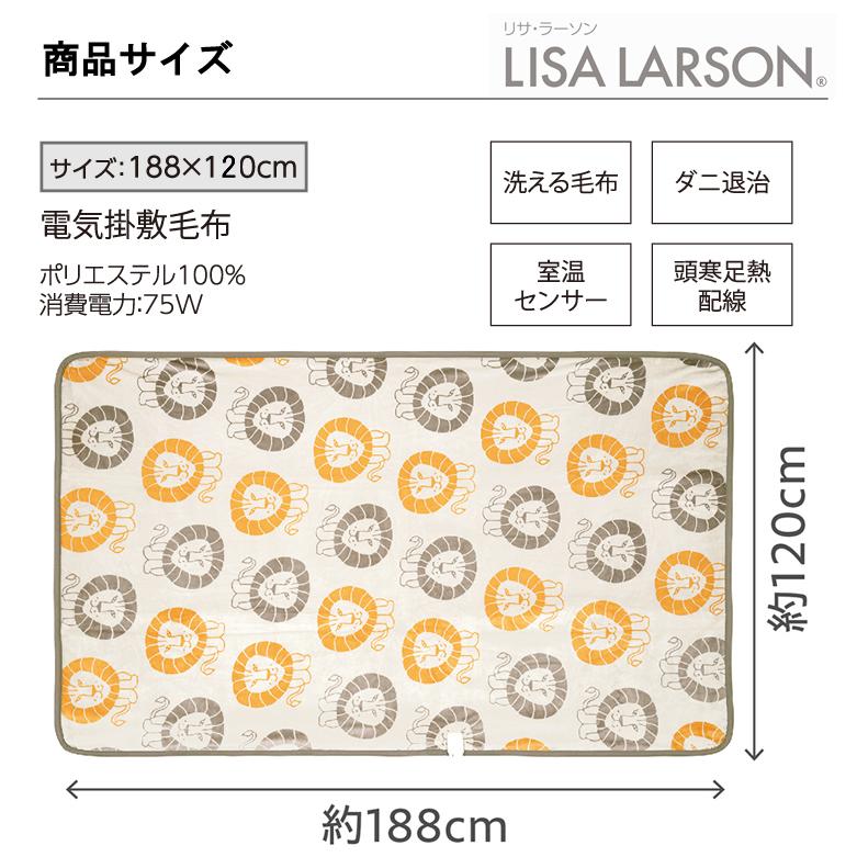 KOIZUMI 掛け敷き 電気毛布 洗える 188×120cm リサラーソン