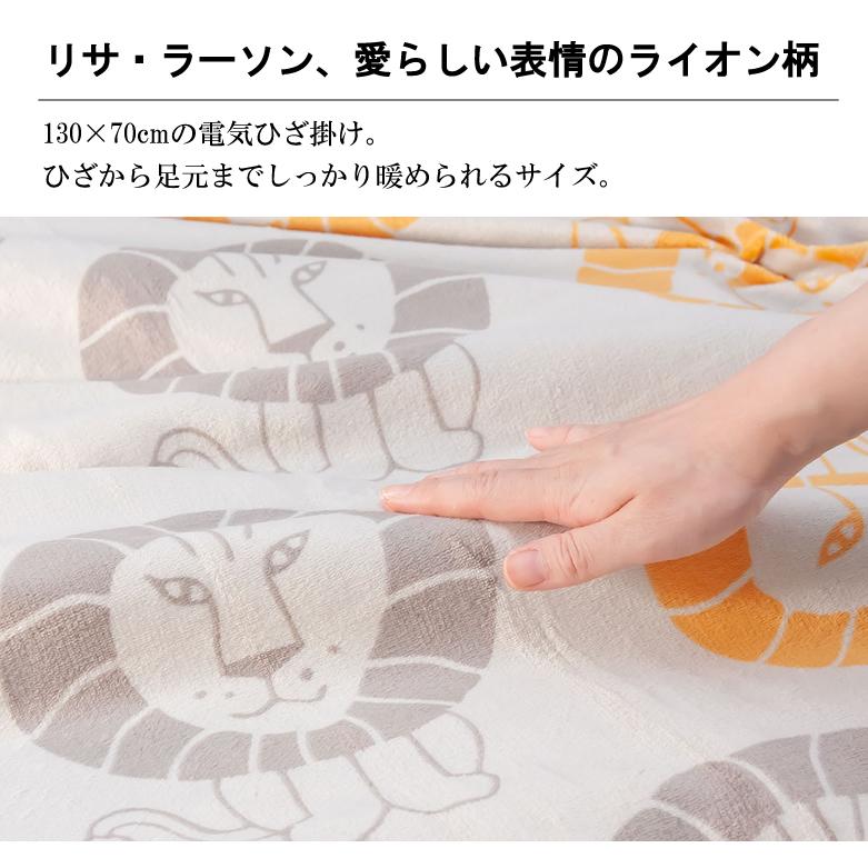 新品　リサラーソン ハリネズミ　電気膝掛け　KDH-L205 130×70cm KOIZUMI ひざ掛け かわいい おしゃれ 130×70cm リサラーソン