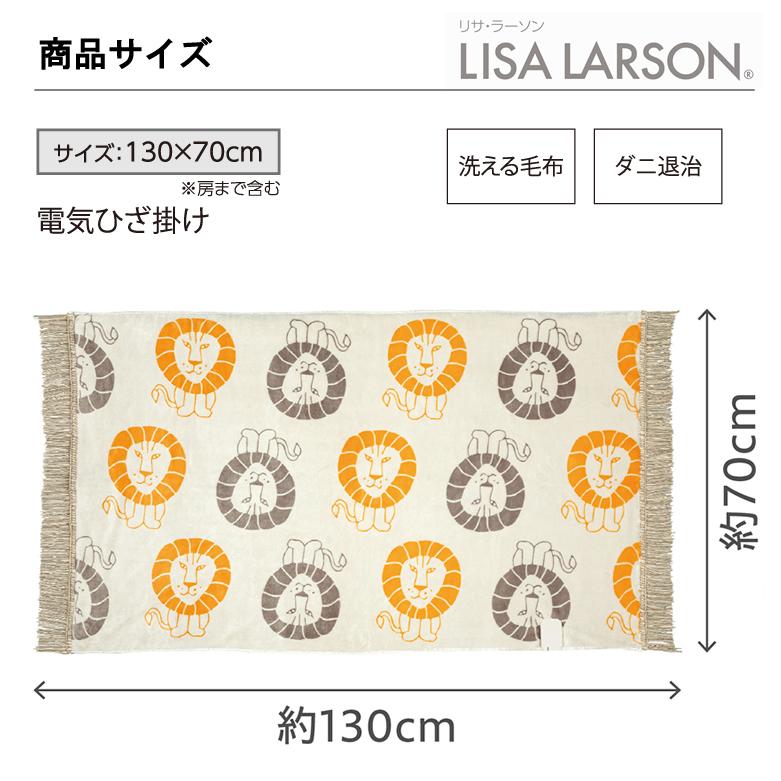 新品 KOIZUMI LISA LARSON 電気ひざ掛け130×70 楽天市場】【楽天スーパーセール】リサラーソン コイズミ 電気