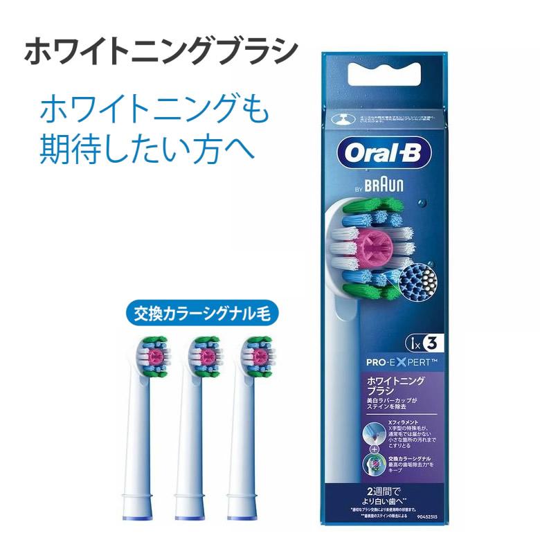 オーラルB ブラウン電動歯ブラシ 替えブラシ ホワイトニングブラシ