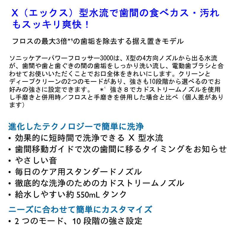 PHILIPS HX3711/22 ホワイト フィリップス ソニッケアーパワーフロッサー3000 歯間の食べカス 汚れもスッキリ 口腔洗浄機の画像
