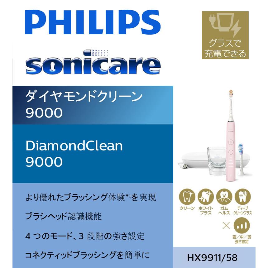 PHILIPS HX9911/57 ホワイト フィリップス ソニッケアーダイヤモンドクリーン9000 電動歯ブラシ 歯垢除去力とステイン除去を兼ね備えたモデルの画像