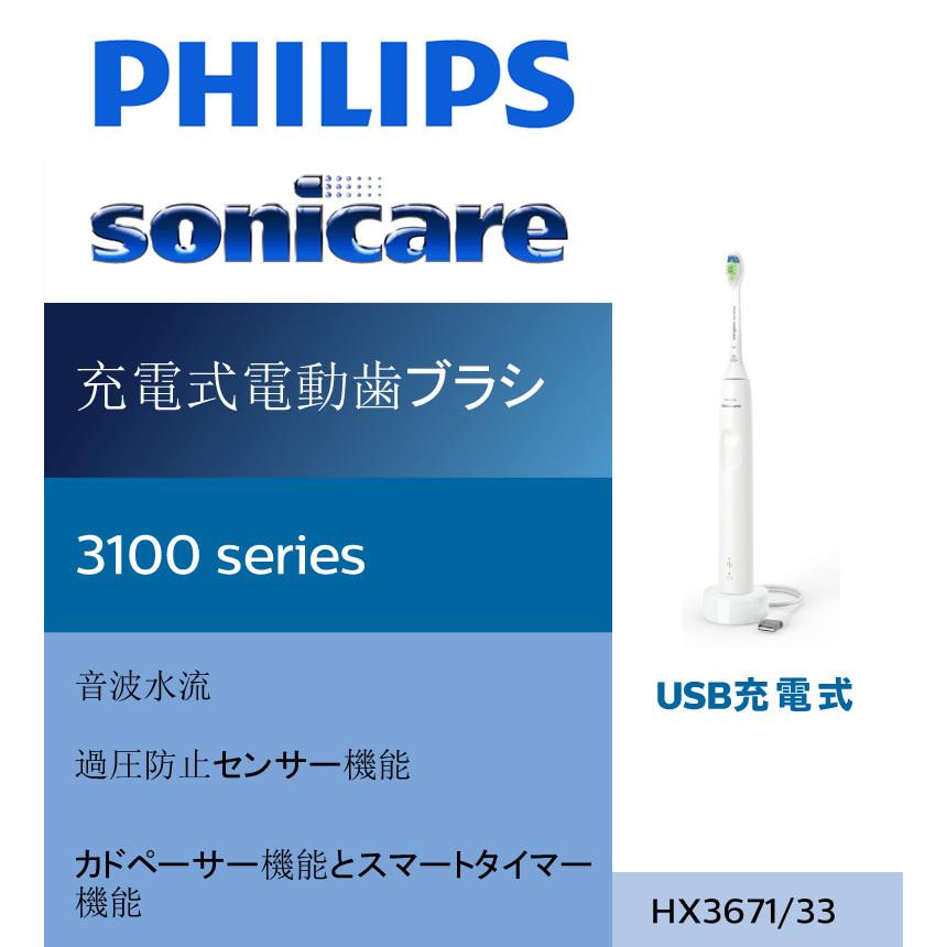 ソニッケアー PHILIPS HX3671/33 ホワイト フィリップス