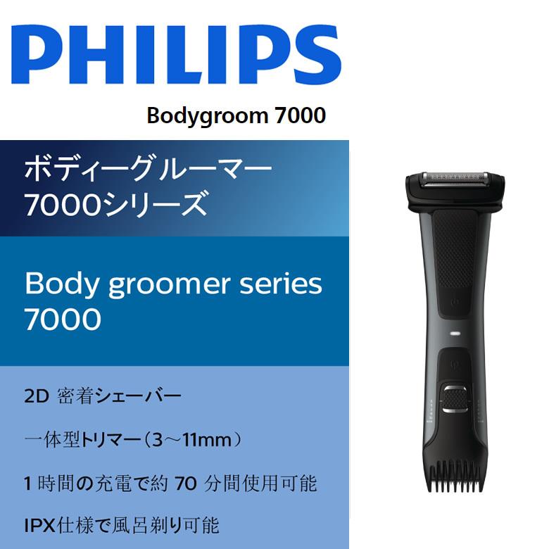 Philips PHILIPS BG7020/15 ブラックパール フィリップス Philips PHILIPS BG7020/15 ブラックパール フィリップス