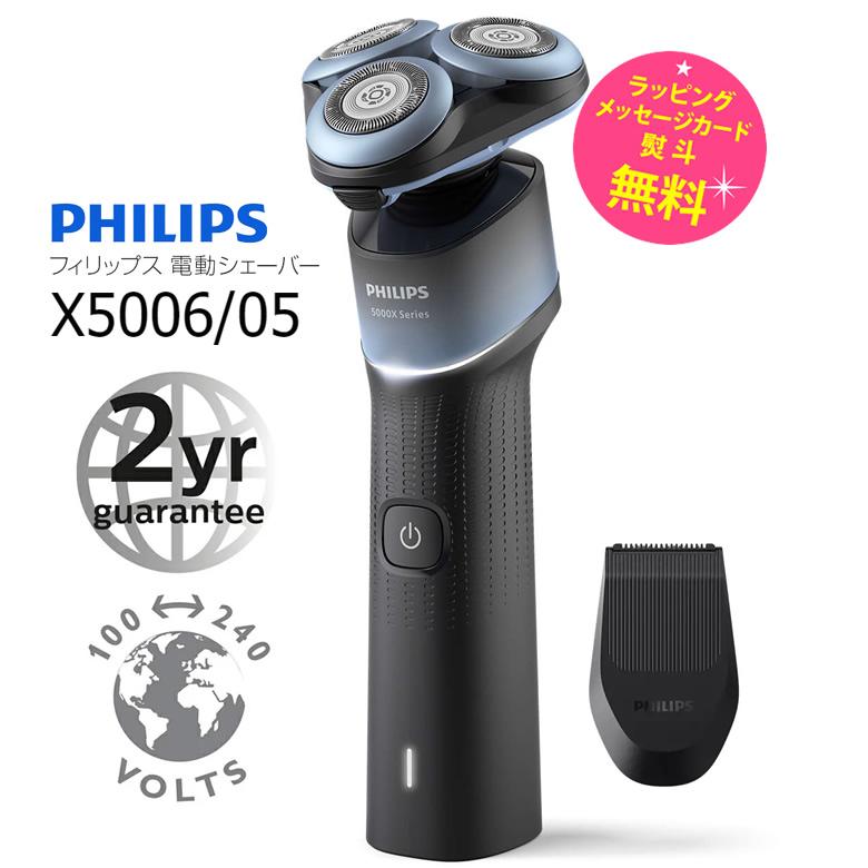 Philips フィリップス 5000X シリーズ シェーバー 髭 剃り 回転 Philips フィリップス 5000X シリーズ シェーバー 髭 剃り 回転
