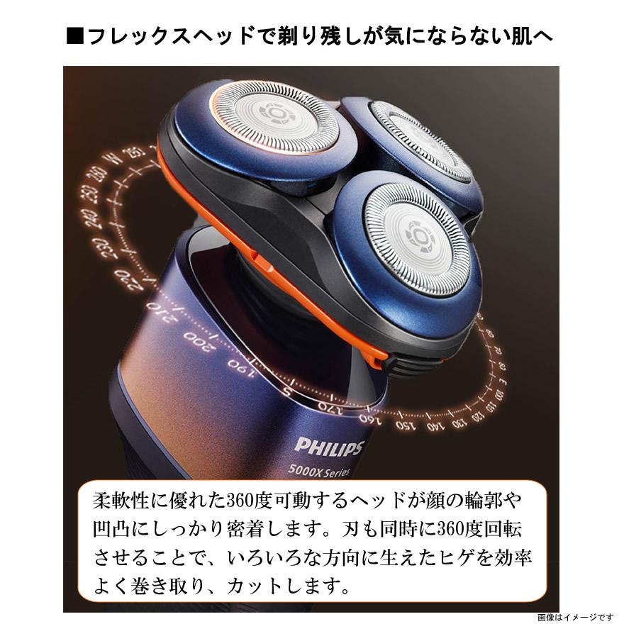 Philips フィリップス 5000X シリーズ シェーバー 髭 剃り 回転