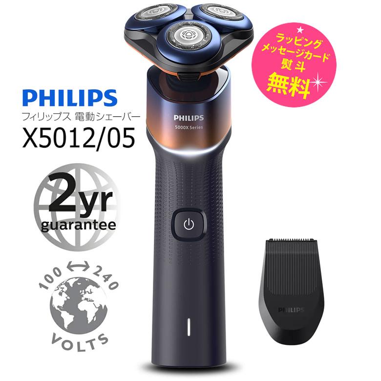 Philips フィリップス 5000X シリーズ 回転式シェーバー メンズ Philips フィリップス 5000X シリーズ 回転式シェーバー メンズ