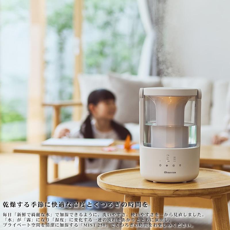 RHYTHM プールレス加湿器 MIST ミスト 250 9YYA64 ライトグレー