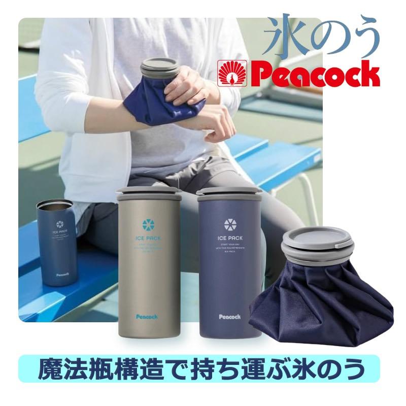 Peacock アイスパック（布氷嚢タイプ）ABC-50 新品未開封2本セット 楽天市場】【公式】 ピーコック アイスパック(布氷のうタイプ