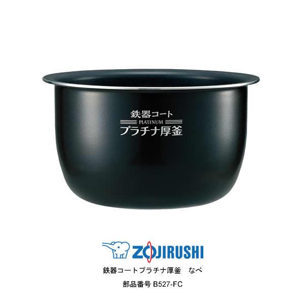 象印（ZOJIRUSHI） 小容量圧力IH炊飯ジャー なべ（内ナベ 内鍋 内釜