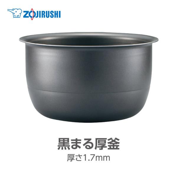 象印 圧力IH炊飯ジャー なべ 内ナベ 内鍋 内釜 黒まる圧釜 釜圧1.7mm