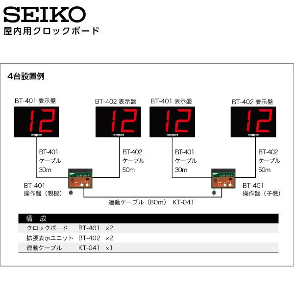 セイコー SEIKO システム 屋内用クロックボード BT-402 クロックボード拡張表示ユニット ピッチクロック カウントダウン 野球 スポーツ 【正規】【お取り寄せ】の画像