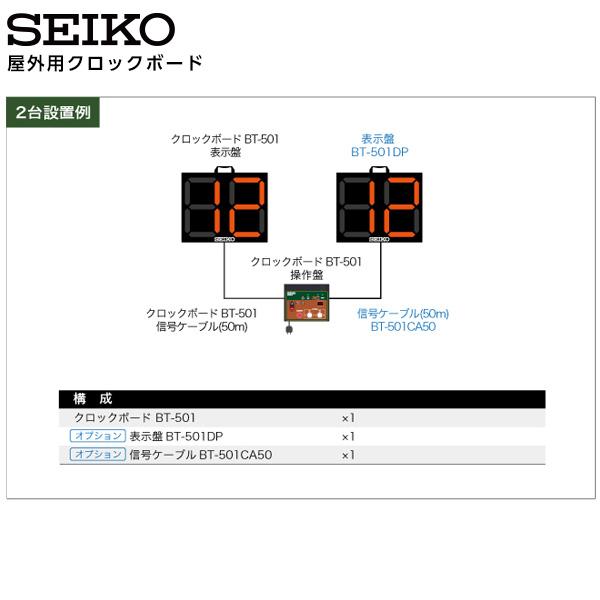 セイコー SEIKO システム 信号ケーブル 50m 屋外用 クロックボード BT-501CA50 スポーツ 正規 【お取り寄せ】_1