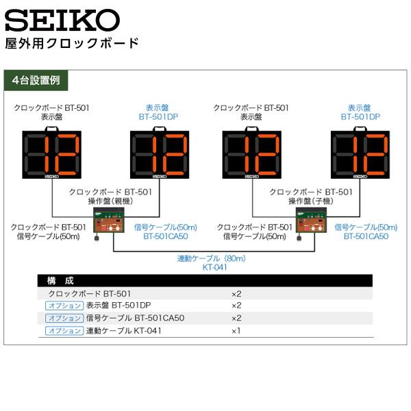 セイコー SEIKO システム 信号ケーブル 50m 屋外用 クロックボード BT-501CA50 スポーツ 正規 【お取り寄せ】_2